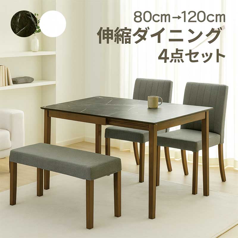 伸縮 大理石風 ダイニングテーブルセット 白 ベンチ 4人掛け 幅80cm 幅120cm メラミン天板 伸長式 折りたたみ メラミン 伸長式ダイニングテーブルセット ダイニングテーブル 4点セット ホワイト グレー おしゃれ 北欧 韓国 インテリア 新生活｜モダン インテリア　リック