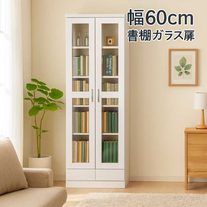 楽天市場】書棚 ガラス扉 幅90cm 白 本棚 ガラス 扉付き フリー