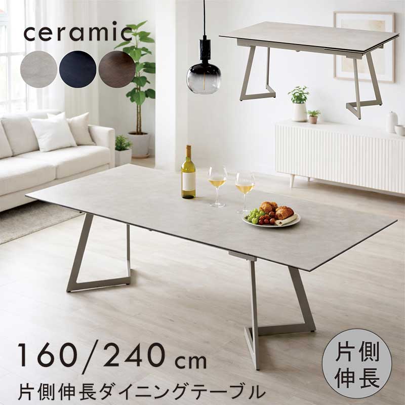陶芸 伸縮 夕ご飯速見表 幅160珊 幅200珊 取りひろげる式夕ご飯速見表 4人 6人 陶芸天板 取りひろげる エクステンションテーブル 取りひろげる式 陶芸速見表 片側 伸縮夕ご飯速見表 砂子ベージュ 薄墨色 黒いこと 赤銅色 ceramic