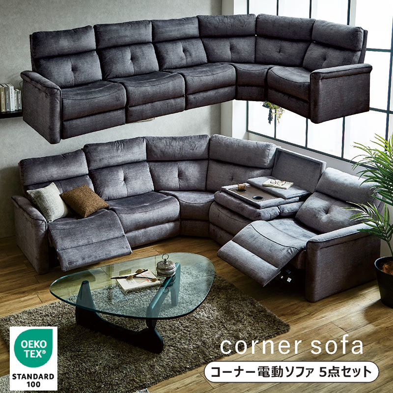 楽天市場】コーナーソファー コーナーソファ リクライニング