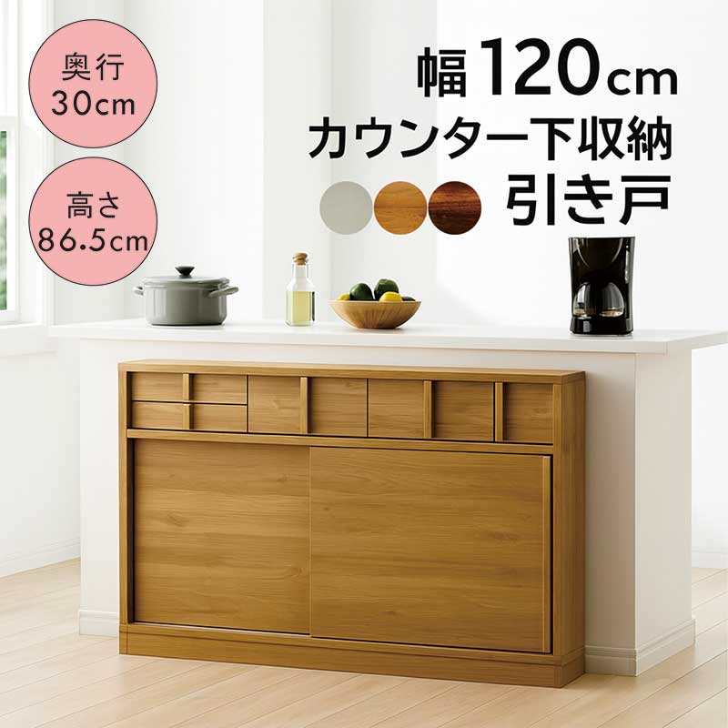 楽天市場】カウンター下収納 高さ70 奥行30 薄型 引き戸