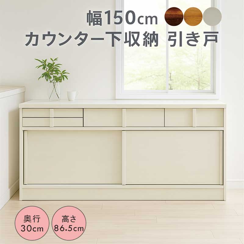 【大特価】ディノス カウンター下収納 幅120cm ホワイト 食器棚 収納棚 配線すっきりカウンター下収納庫 4枚扉 《幅120cm・奥行20cm・高