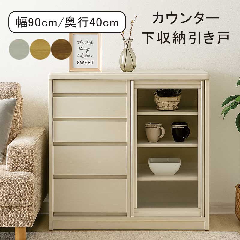 【マラソン期間中全品ポイント10倍】リビングボード 白 リビング 収納 キャビネット 幅90cm 奥行き40cm サイドボード リビングチェスト リビング収納 ホワイト ナチュラル ブラウン 北欧 モダン シンプル