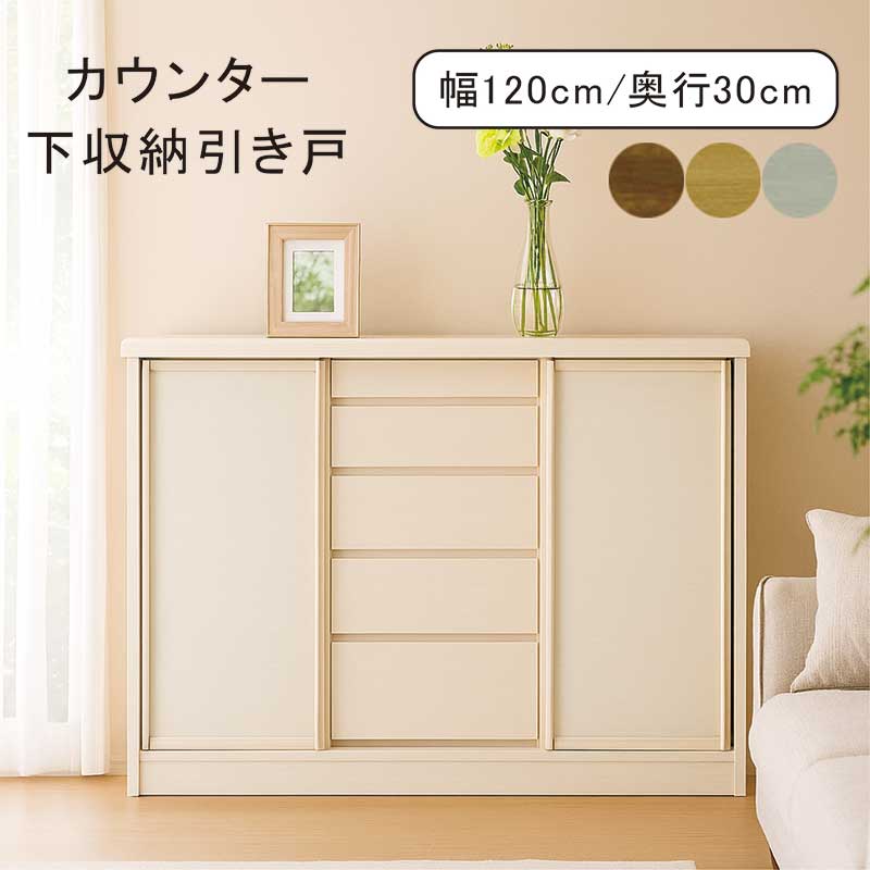 楽天市場】薄型 カウンター下収納 奥行30 引き戸 引き出し リビング 