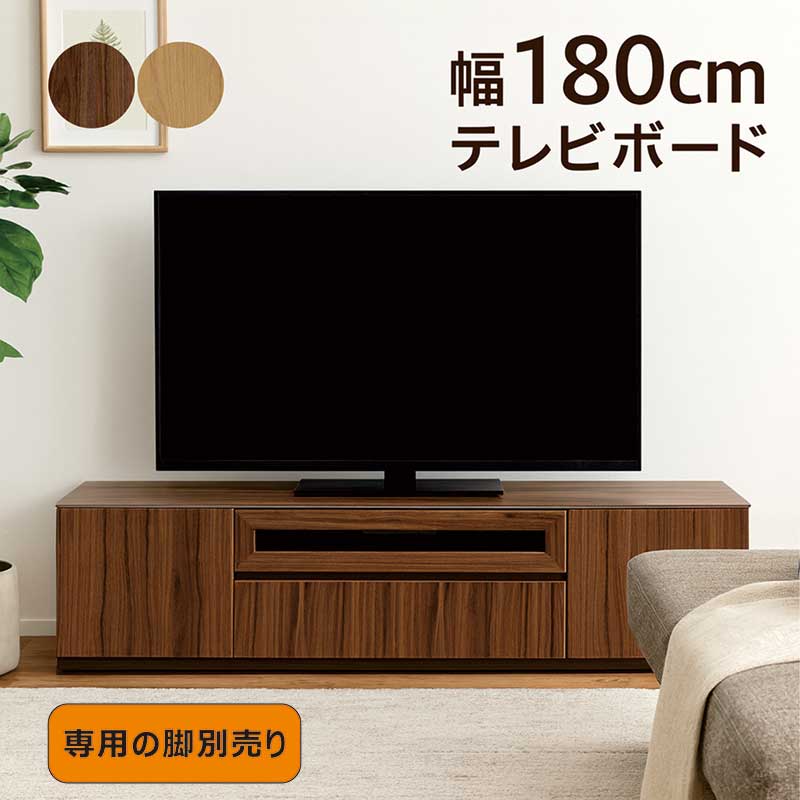 【マラソン期間中全品ポイント10倍】テレビボード テレビ台 180cm ロータイプ ローボード テレビ台収納付き ローテレビ台 ローテレビボード TVボード TV台 収納多い 木製 木目 ナチュラル ダーク ブラウン オーク ウォールナット おしゃれ 日本製 大川家具 完成品 ジュノ