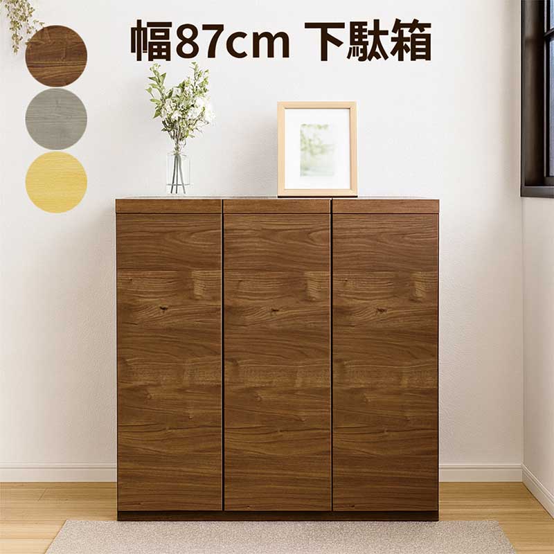 【マラソン期間中全品ポイント10倍】下駄箱 シューズボックス ロータイプ 幅87cm 高さ97cm スリム 大容量 靴箱 扉付き 書棚 本棚 フリーボード グレー ブラウン ナチュラル 玄関収納 マンション アパート ソフトクローズ おしゃれ 北欧 完成品 日本製 大川家具 ドールLタイプ