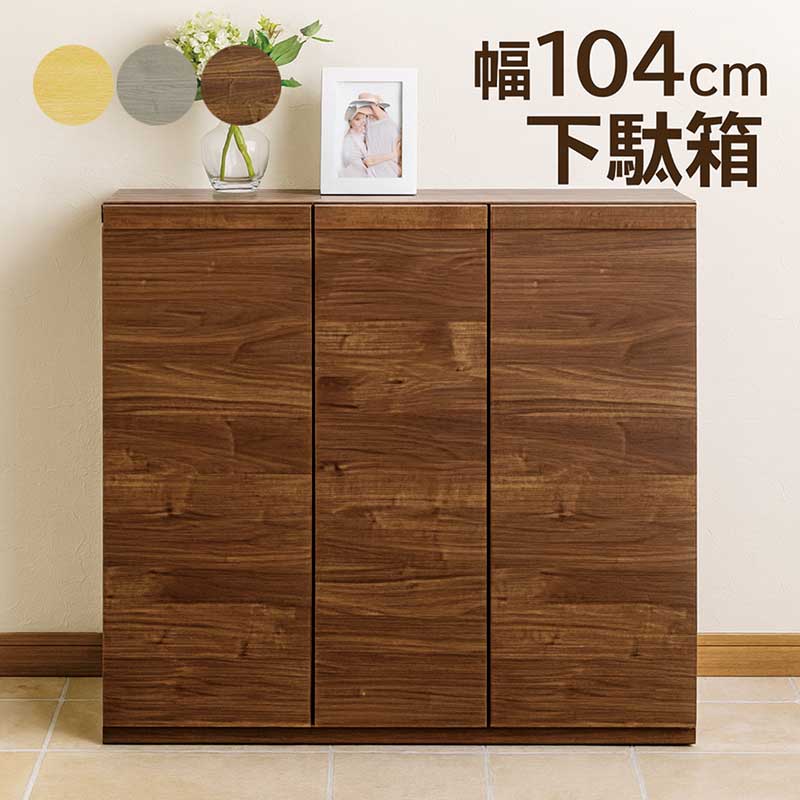 下駄箱 シューズボックス ロータイプ 幅104cm 高さ97cm 大容量 靴箱 扉付き 書棚 本棚 フリーボード 木目調 グレー ブラウン ナチュラル 玄関収納 マンション アパート ソフトクローズ おしゃれ 北欧 完成品 日本製 大川家具 ドールLタイプ