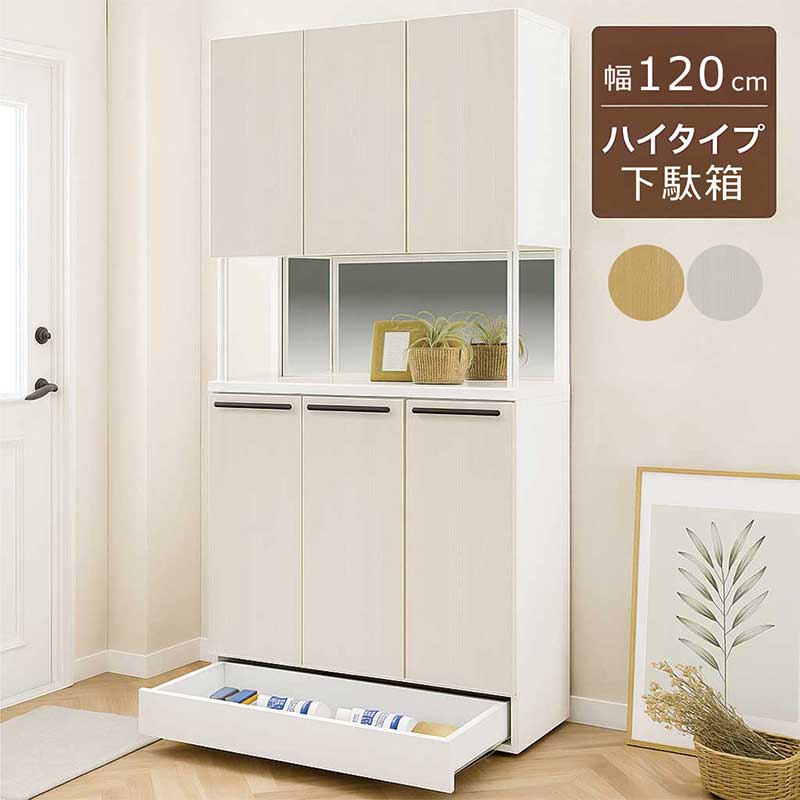 楽天市場】シューズボックス 靴箱 幅120cm ハイタイプ 下駄箱 シューズ