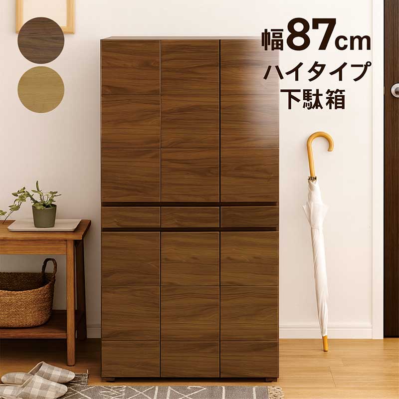 下駄箱 シューズボックス ハイタイプ 幅87cm 引き出し付き スリム 大容量 靴箱 扉付き 書棚 本棚 フリーボード 木目調 ナチュラル ダーク ブラウン 玄関収納 マンション アパート ソフトクローズ 完成品 日本製 大川家具 ゴールドHタイプ