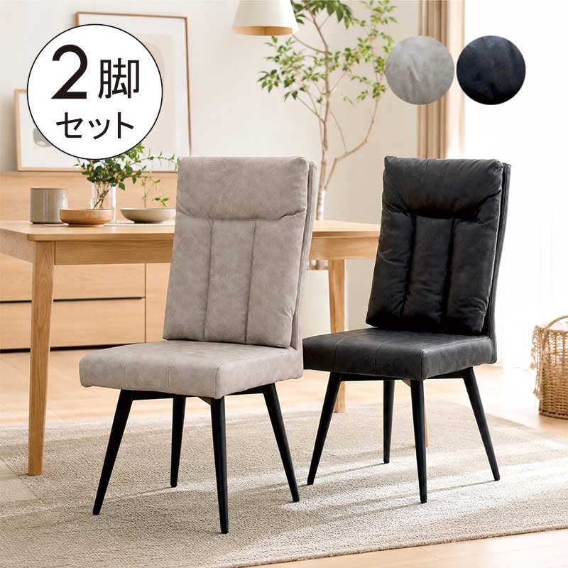 【百貨店SALE押さえる50％OFF】回転させる腰掛け 夕ご飯女性議長 ご機嫌うしろ側 2脚書き割り 疲れない 疲れにくい ハイバックチェア レザーファブリック 回転させる腰掛け夕ご飯 回転させる女性議長 回転させるイス 回転させる腰掛け 黒 黒いこと グレージュ 夕ご飯腰掛け リビング女性議長 女性議長 腰掛け イス