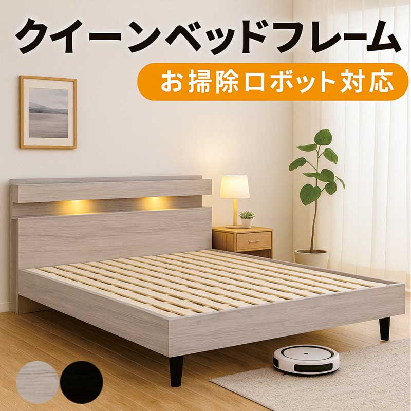 最終値下げ★美品ローベッドフレーム　クイーン　グレージュ　コンセント口付き 楽天市場】照明付き フロアステージ ベッド クイーン ストーン
