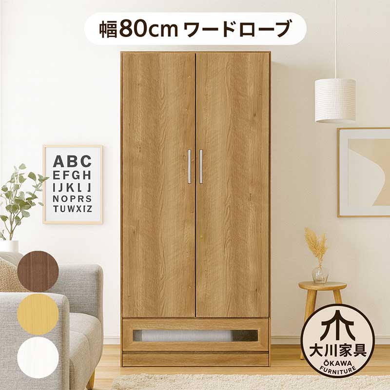 単語衣裳 木製 幅80珊 収納家具 納める 硝子 抽き出し 蟻成り立ち 牢固たる 御召しものタンス 御召しもの掛け ハンガー仕合わせ ロッカータンス 大静電容量 御召しもの社交ダンス 服吊り 白 白いこと 自然的 赤銅色 肌理調 エン主任者工業 今めかしい 北欧 分かりやすい 日本製 大川調度品 遣っ付ける品