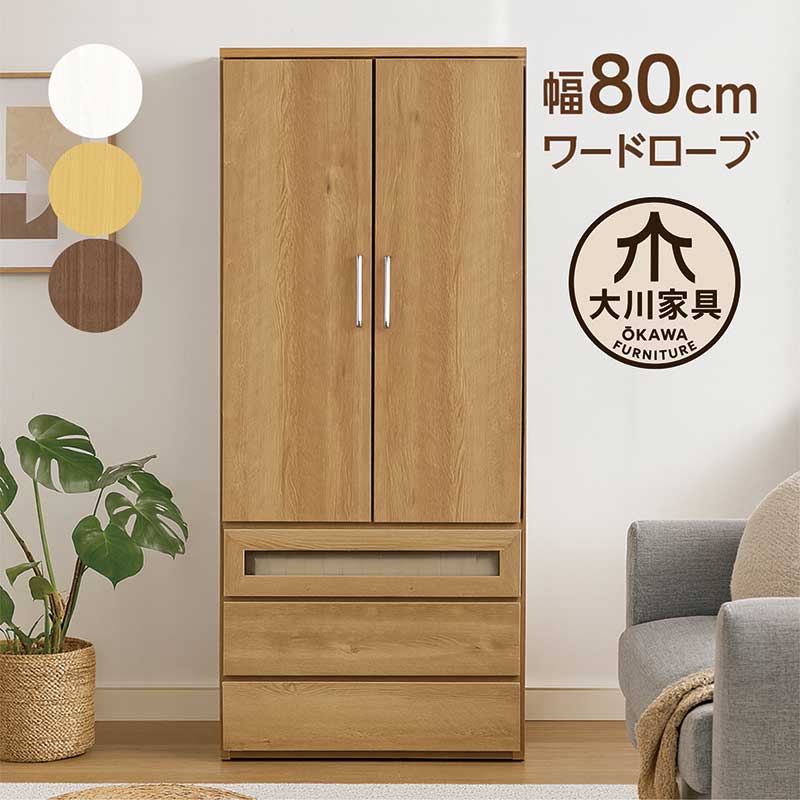 楽天市場】ワードローブ クローゼット 扉付き 幅80cm 高さ180cm