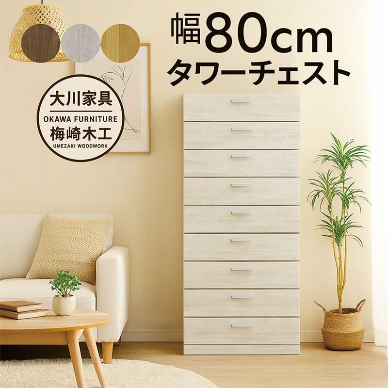 楽天市場】タンス チェスト 幅80 9段 タワーチェスト 白 洋服タンス