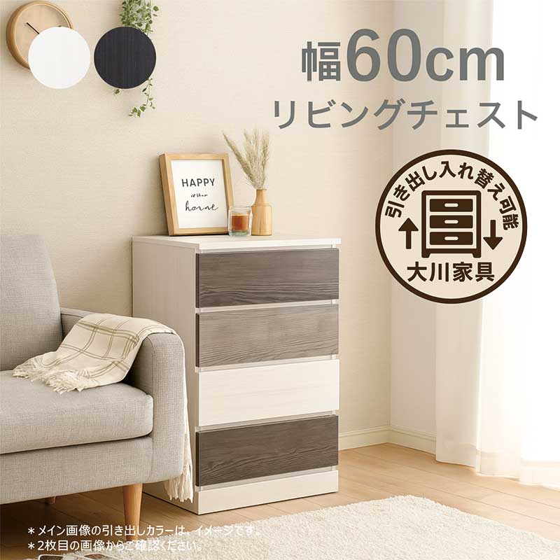 ローチェスト 幅60cm 4段 スリムチェスト 木製 完成品 白 黒 タンス チェスト 洋服タンス ローボード スリム リビングチェスト キャビネット 隙間収納 すきま収納 低い 収納棚 洋服ダンス グレー ホワイト ブラック 北欧 蟻組 頑丈 おしゃれ 大川家具 一人暮らし 新生活