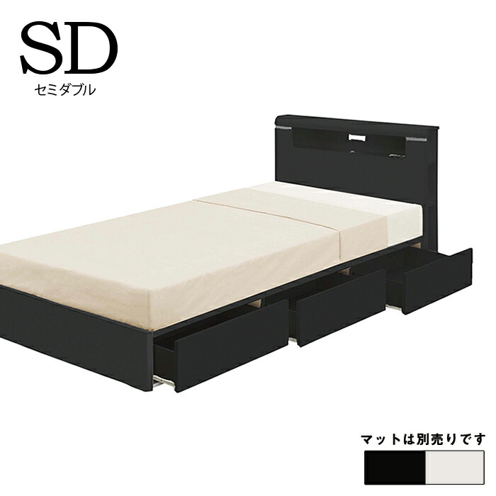 【マラソン期間中全品ポイント10倍】収納付きベッド セミダブル セミダブルベッド 収納付き フレーム フロアベッド ローベッド 大容量 収納ベッド 宮付きベッド ホワイト ブラック 光沢 艶 引き出し 3杯 LEDライト コンセント 収納付きベット カジュアル モダン おしゃれ