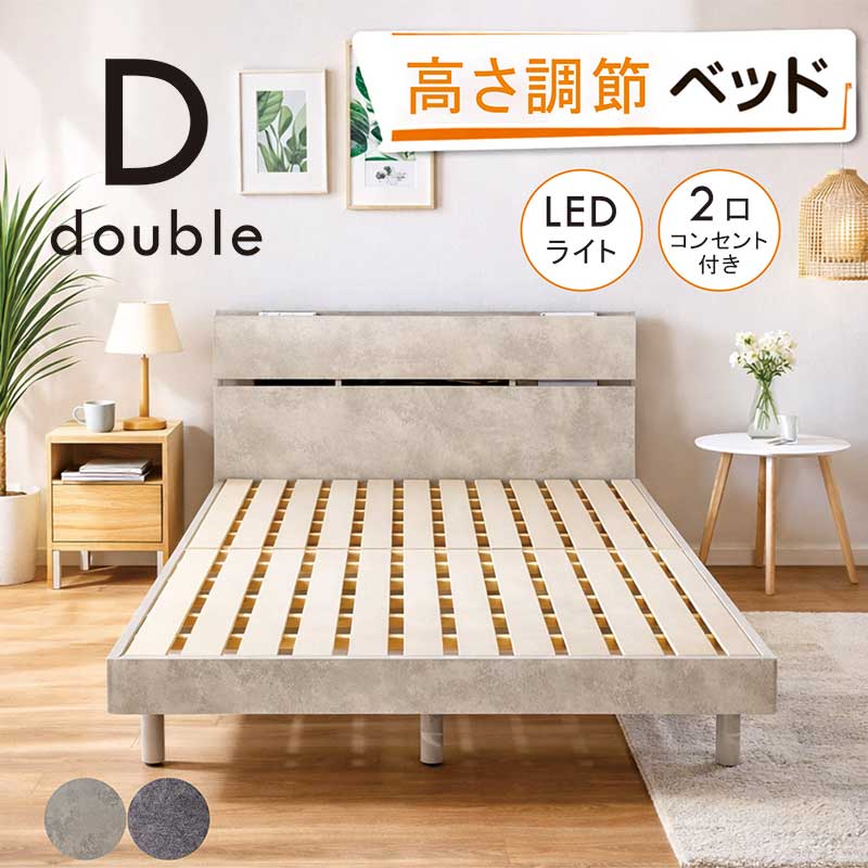 臥榻 ひな形 ダブル 高さ自然調整 ダブル臥榻 すのこ臥榻 ひな形 LEDともし火 差し込み 週刊誌納める 宮付き添い人 高さ自然調整臥榻 ダブルベッドフレーム ダブルベット 薄墨色 黒いこと ウォール中毒者 今めかしい 北欧 新生きて行く 一人暮らし