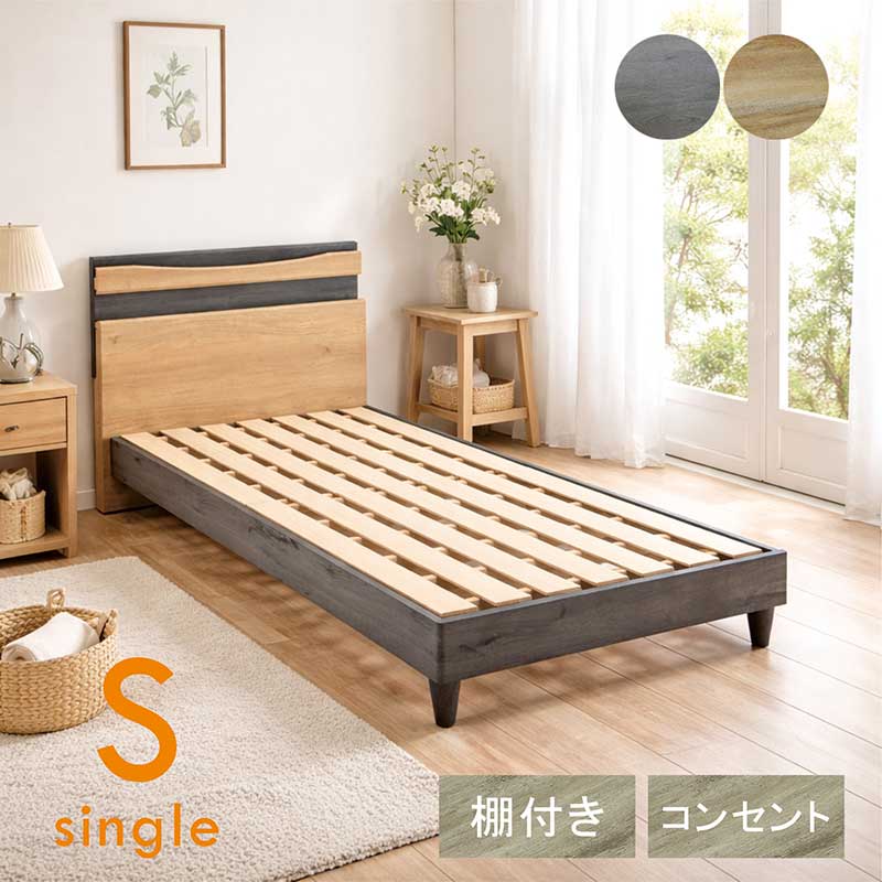 【楽天市場】ベッドフレーム シングル すのこ 収納 棚付き コンセント付き 宮付き すのこベッド シングルベッド シングルベッドフレーム ...