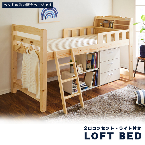 【楽天市場】ロフトベッド システムベッド シングル すのこベッド ロータイプ 低め 階段付き 宮付き 棚付き ライト コンセント 子供 子供