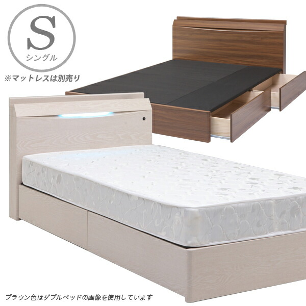 【マラソン期間中全品ポイント10倍】シングルベッド フレーム ベッド シングル 宮付き 棚付き LED ライト付き コンセント付き カジュアル シンプル モダン 北欧 スタイリッシュ おしゃれ インテリア デザイン 木製  家具通販 送料無料