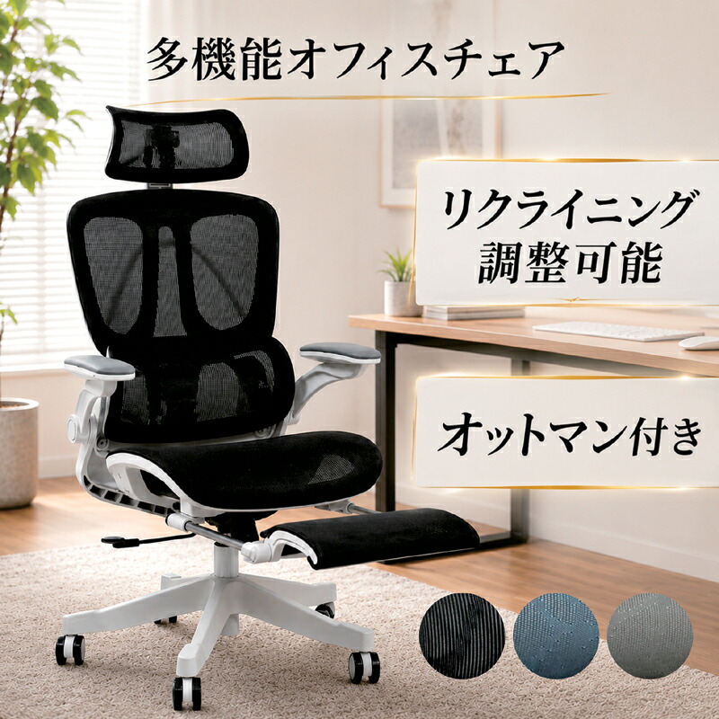 オフィスチェア メッシュ 腰痛対策 疲れない ランバーサポート デスクチェア パソコンチェア 勉強椅子 ゲーミングチェア ワークチェア リクライニング 回転式 オットマン付き タスクチェア グレー ブラック ブルー|モダン インテリア リック