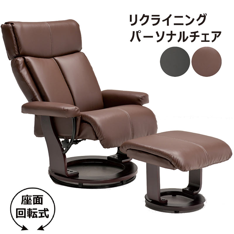 楽天市場】パーソナルチェア オットマン 座面回転式 回転式 回転
