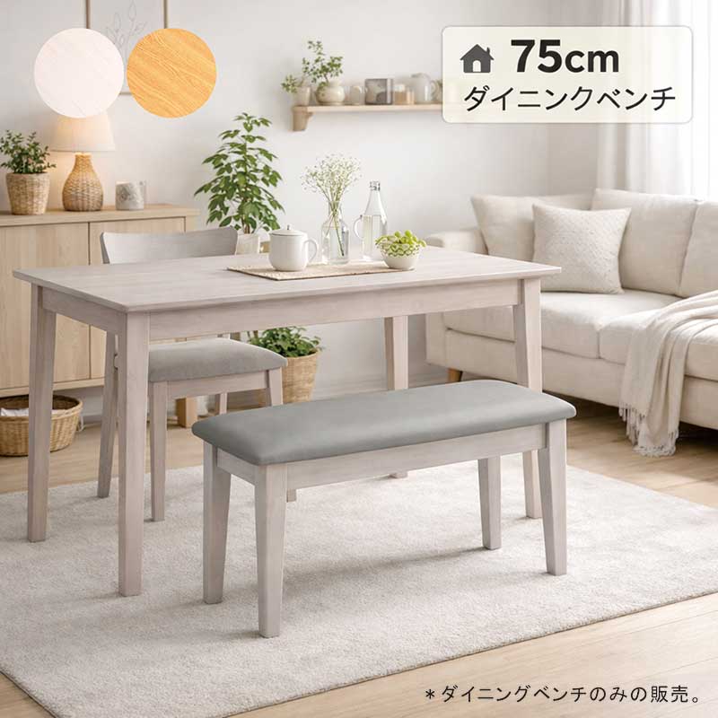 楽天市場】ダイニングベンチ 75cm 2人掛け グレー 合成皮革 木製脚