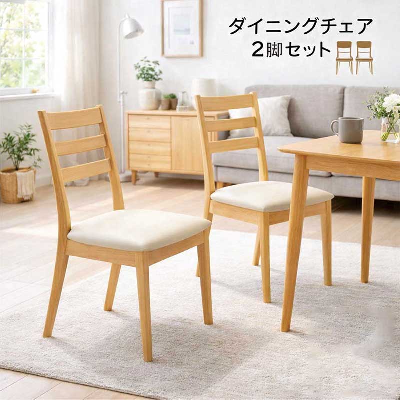 ダイニングチェア レザー調 2脚セット 食卓椅子 オフィスチェア デスクチェア デザイナーズチェア イス 椅子 チェア ダイニング椅子 合成皮革 ラバーウッド材 木製 ナチュラル おしゃれ 北欧 シンプル スタイリッシュ 新生活 一人暮らし｜モダン インテリア　リック 17,064円