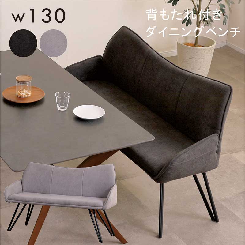 楽天市場】ダイニングベンチ 背もたれ付き 肘付き 150cm 3人掛け