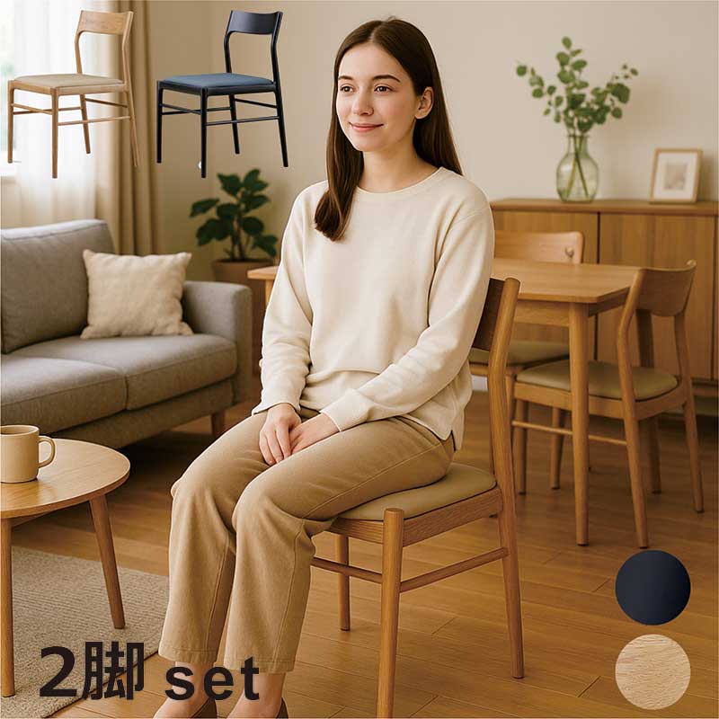 ダイニングチェア 2脚セット 無垢 木製 疲れにくい 完成品 椅子 イス チェア ダイニング椅子 リビングチェア 食卓椅子 オフィスチェア デスクチェア 木製椅子 木製チェア 合皮レザー 合成皮革 黒 ブラック ナチュラル おしゃれ 北欧 ホテルライク 一人暮らし