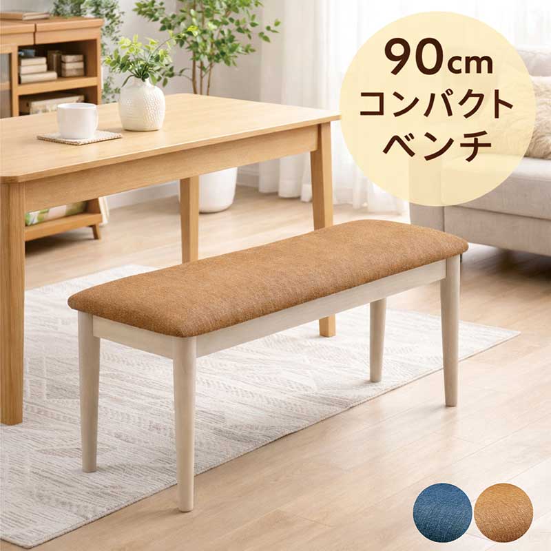 ダイニングベンチ 90cm 2人 ダイニング ベンチチェア 木製 ベンチ スツール 背もたれなし ラバーウッド材 合成皮革 合皮レザー オレンジ ブルー ナチュラル コンパクト 省スペース ベンチ椅子 ベンチイス 長椅子 おしゃれ 北欧 新生活 一人暮らし
