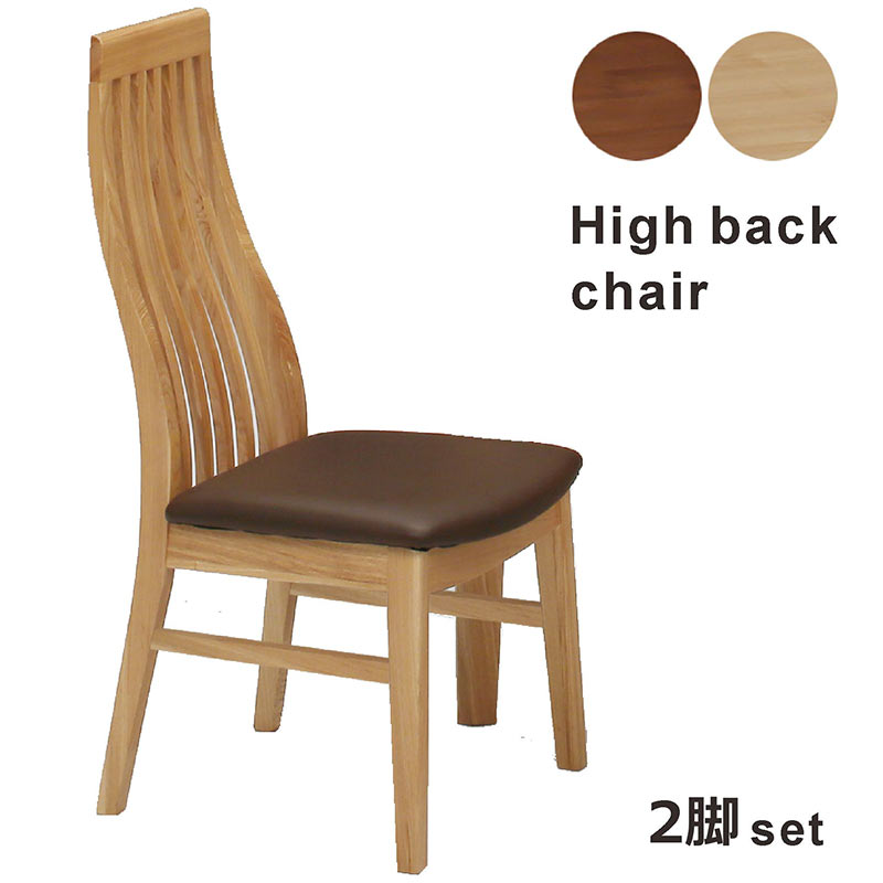 OTSUKA 大塚家具　タモ材　ハイバックチェア　椅子　１脚　木製　天然木 OTSUKA 大塚家具 タモ材 ハイバックチェア 椅子 1脚 木製 天然