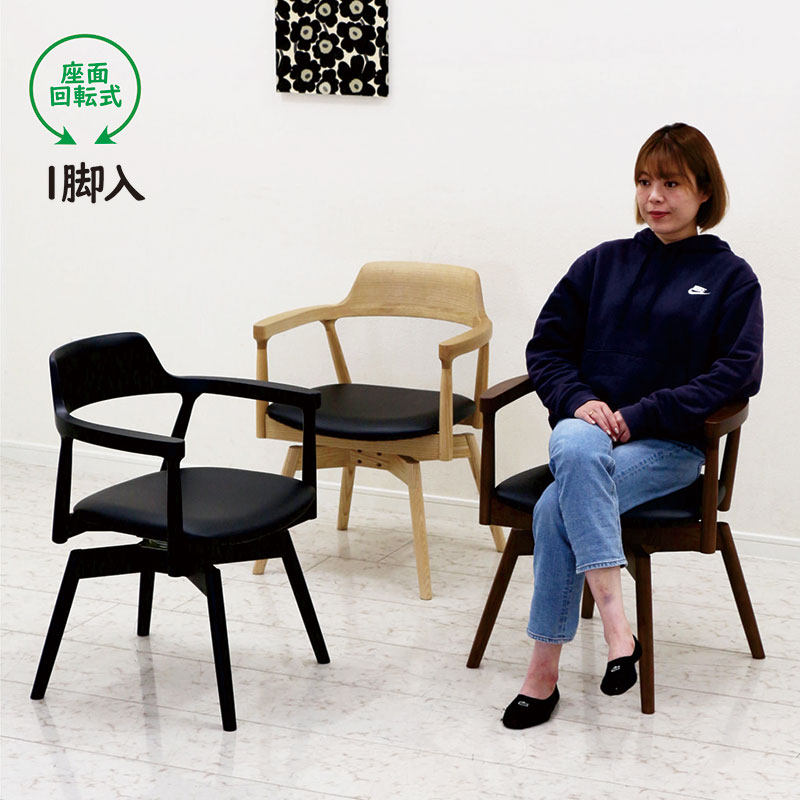 楽天市場】北欧 チェア ダイニングチェア 回転 肘付き 肘掛け おしゃれ