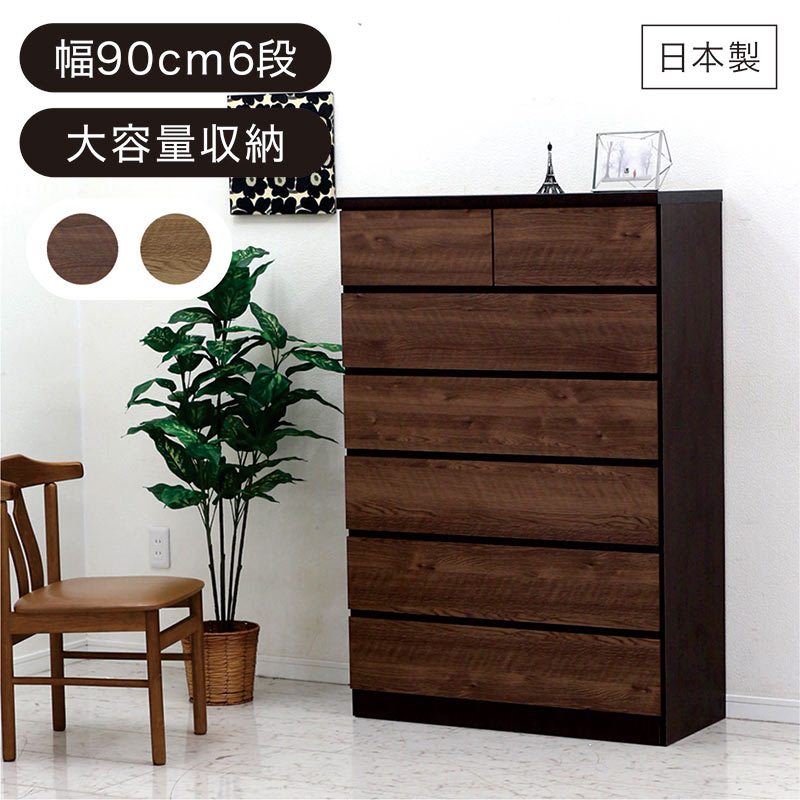 【新品】 桐製 シンプルタイプ ハイチェスト 大容量 タンス 楽天市場】タンス 大容量 幅90cm 6段 ハイチェスト 桐無垢材 桐