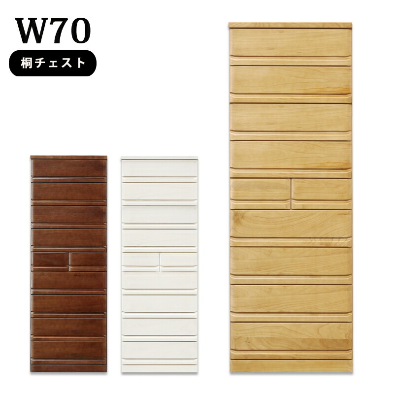 タワーチェスト 幅70珊 9段 ハイチェスト 大静電容量 白いこと 大川調度品 桐洋服箪笥 木製 御召しもの納める洋服箪笥 御召しものタンス 洋服箪笥 取り片づけるタンス グループ分け納める 多段洋服箪笥 白 赤銅色 自然的 今めかしい 北欧 和室 洋室 国産 日本製 大静電容量納める
