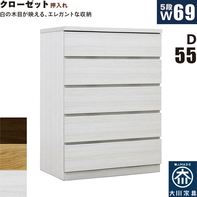 押入れ収納 タンス チェスト 5段 幅70cm 奥行55cm ワイド 薄型 桐材 木製 押し入れ収納 押入収納 引き出し ローチェスト クローゼットタンス クローゼットチェスト 白 ホワイト オーク ウォールナット おしゃれ 北欧 日本製 大川家具 完成品|モダン インテリア リック