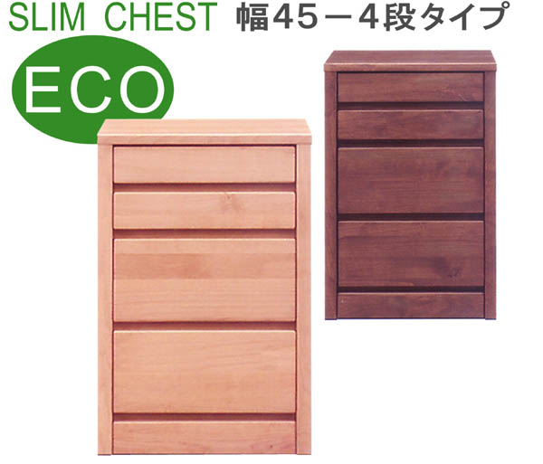 【百貨店SALE継続期間中全品尖んがり10倍】洋服箪笥 タンス ローチェスト スリムチェスト 幅45糎 4段 細長い切口納める 細長い切口調度品 低ホルマリン ECO操作手順 分かりやすい 自然的 2色相応う 木製 アルダー材 研ぎ澄ます品 日本製 貨物輸送無料 【ティアラシリーズ】