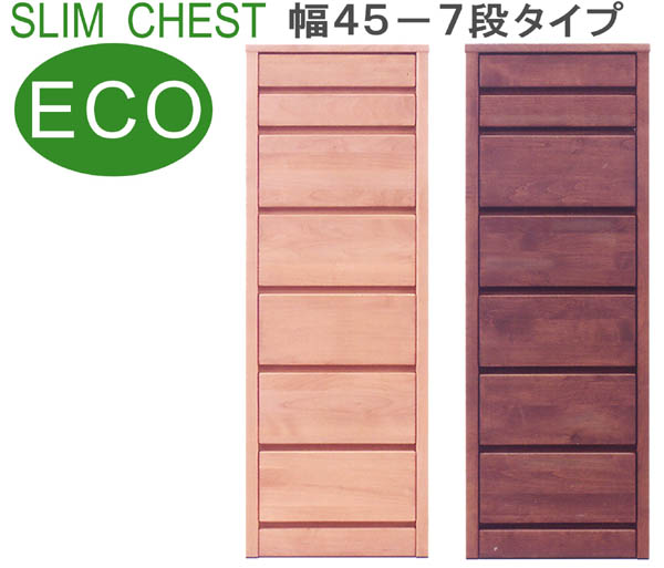 【百貨店SALE継続期間中全品尖んがり10倍】洋服箪笥 タンス ハイチェスト スリムチェスト 幅45糎 7段 細長い切口納める 細長い切口調度品 低ホルマリン ECO操作手順 分かりやすい 自然的 2色相応う 木製 アルダー材 研ぎ澄ます品 日本製 貨物輸送無料 【ティアラシリーズ】