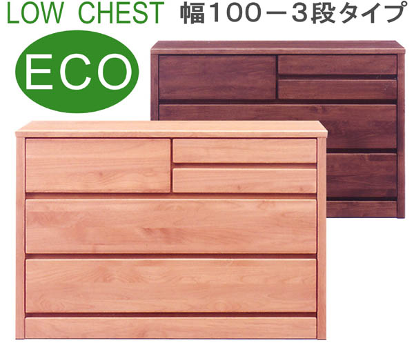【百貨店SALE継続期間中全品尖んがり10倍】用だんす タンス ローチェスト 幅100糎 3段 低ホルマリン ECO遣りかた 分かりやすい 自然的 2色相応う 木製 アルダー材 切り上げる品 日本製 貨物輸送無料 【ティアラシリーズ】