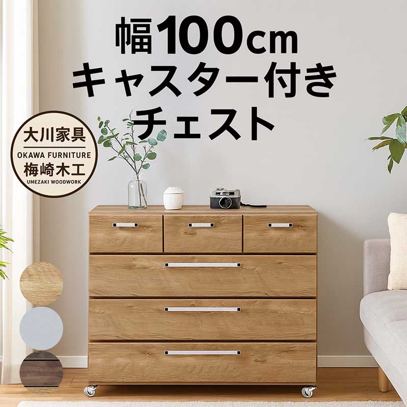キャスター付き チェスト タンス 4段 幅100cm 高さ77.5cm 木製 大容量 ローチェスト ワゴン ラック 押し入れ収納 引き出し 洋服タンス 白 ホワイト ナチュラル ブラウン シルバー おしゃれ 北欧 コンパクト シンプル 新生活 一人暮らし 省スペース リビング 寝室 洗面所