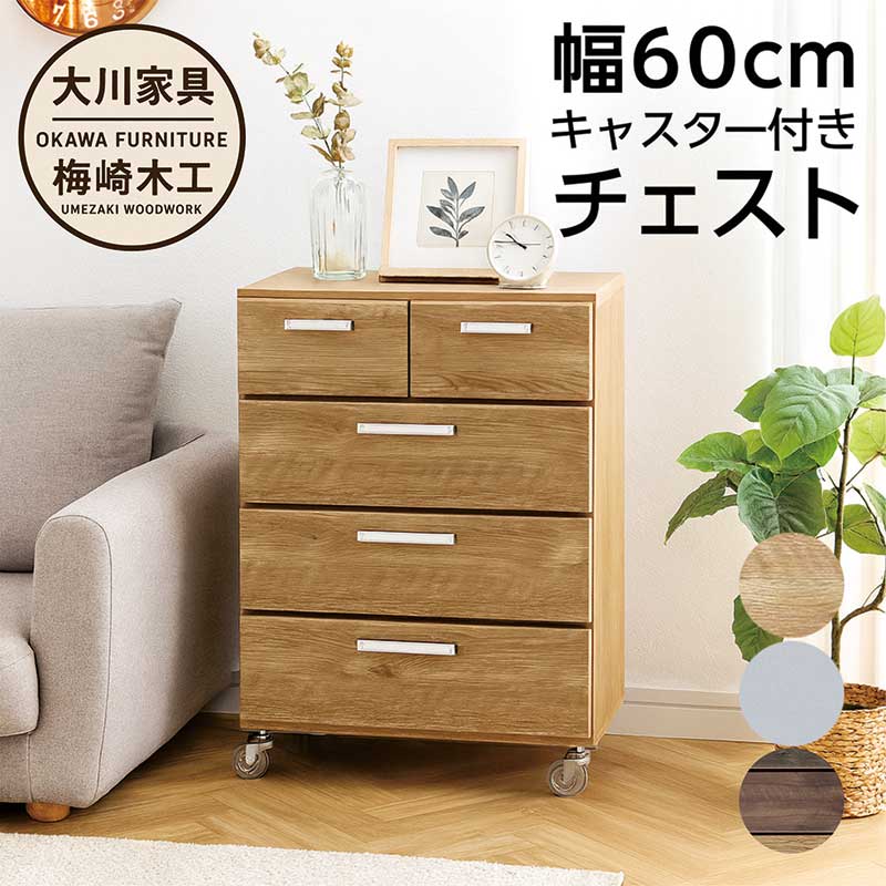楽天市場】チェスト キャスター付き 4段 木製 幅60cm 高さ77.5cm