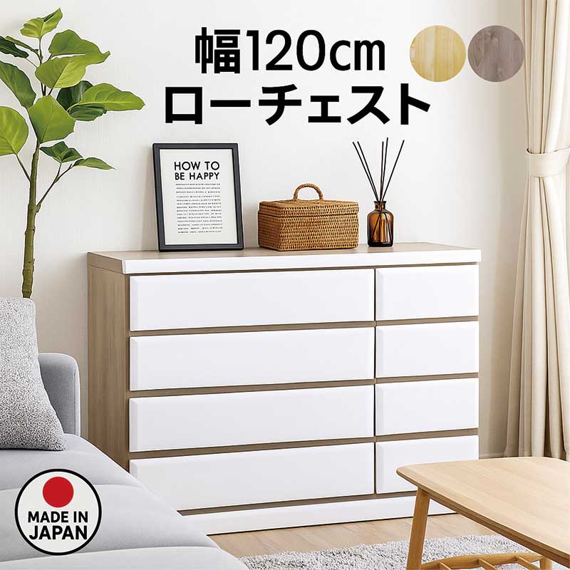 ローチェスト 幅120cm 4段 白 光沢 鏡面 艶 タンス チェスト 大容量 洋服タンス リビングチェスト リビングボード キャビネット 収納棚 収納タンス 洋服ダンス 洋服 収納 ホワイト グレー ナチュラル ツートンカラー おしゃれ 北欧 新生活 一人暮らし 日本製 国産 完成品