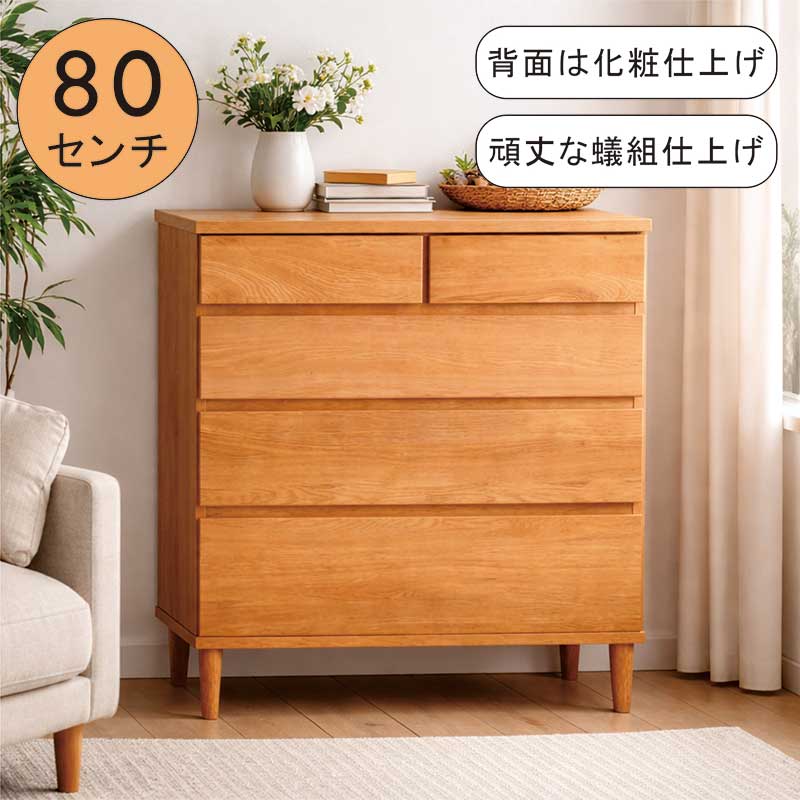 ローチェスト 幅80cm 4段 木製 北欧 タンス チェスト 間仕切り 大容量 洋服タンス リビングチェスト 脚付き 引き出し 蟻組 頑丈 高品質 リビングボード キャビネット 収納棚 収納タンス 洋服ダンス 背面化粧仕上げ オーク突板 木目調 おしゃれ 子供部屋 新生活｜モダン インテリア　リック