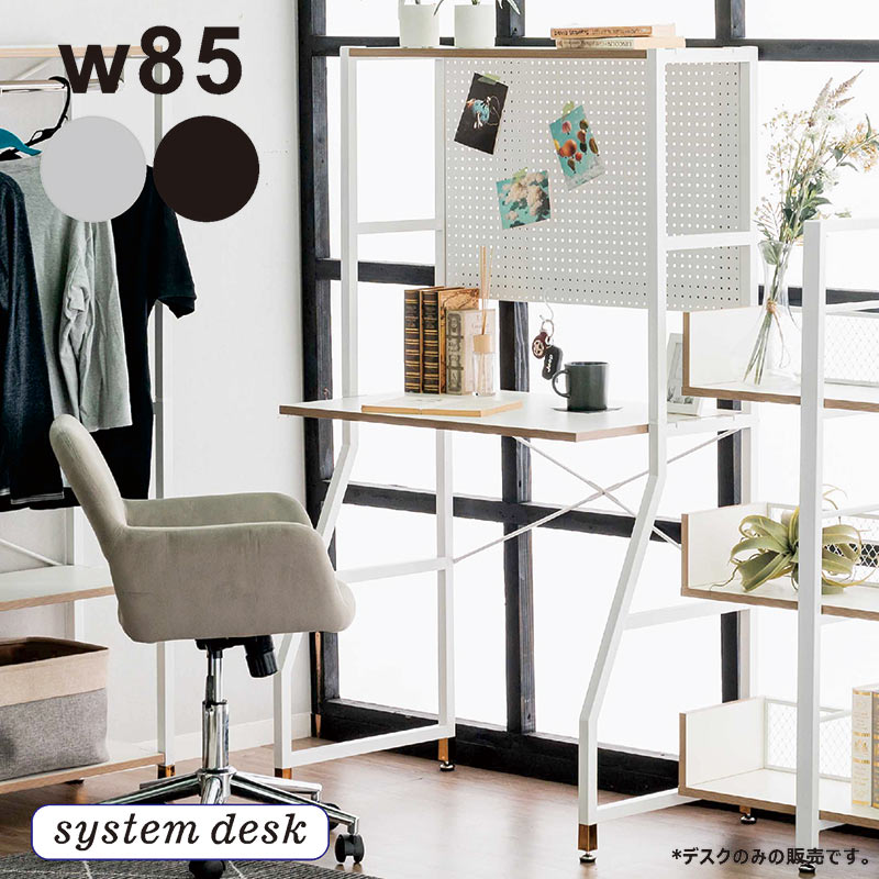 楽天市場】システムデスク パソコンデスク デスク 収納 幅85cm