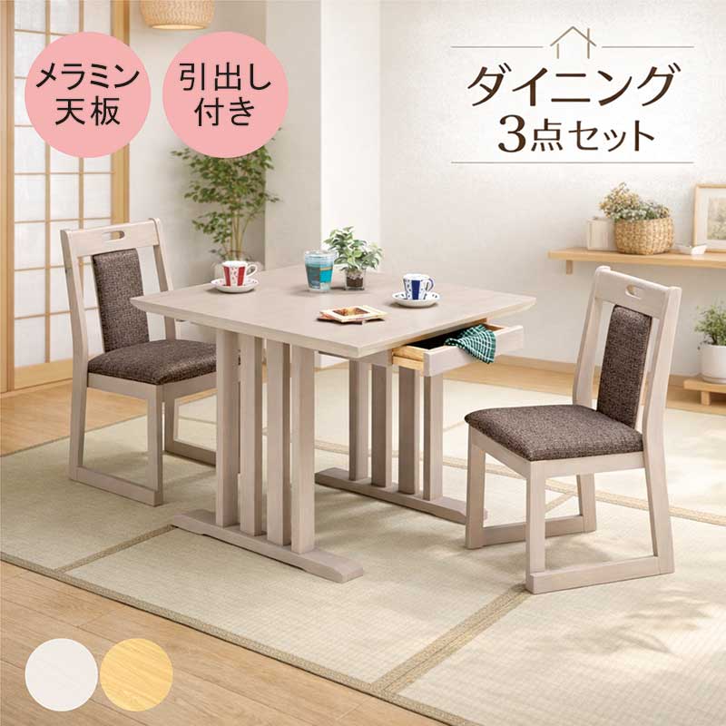 楽天市場】ダイニングテーブルセット 和室 和モダン 畳用 幅80cm 80×90 