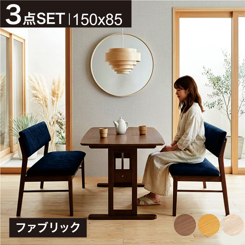 メラミン ダイニングテーブルセット 背もたれ付き ベンチ 4人用 4人 二本脚 幅150cm 150×85 ダイニングテーブル 3点セット 引き出し収納付き ダイニングセット メラミン天板 木製 カフェ風 グレー ナチュラル ブラウン おしゃれ シンプル 北欧 新生活 コンパクト