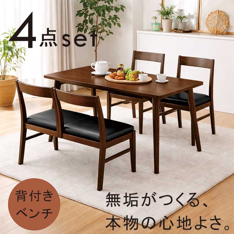 ダイニングテーブルセット 無垢 背もたれ付き ベンチ 4人掛け 4人用 幅135cm 135&times;80 ダイニングテーブル 4点セット ダイニングセット ブラウン ラバーウッド無垢材 木製 合成皮革 おしゃれ 北欧 モダン シンプル 新生活｜モダン インテリア　リック