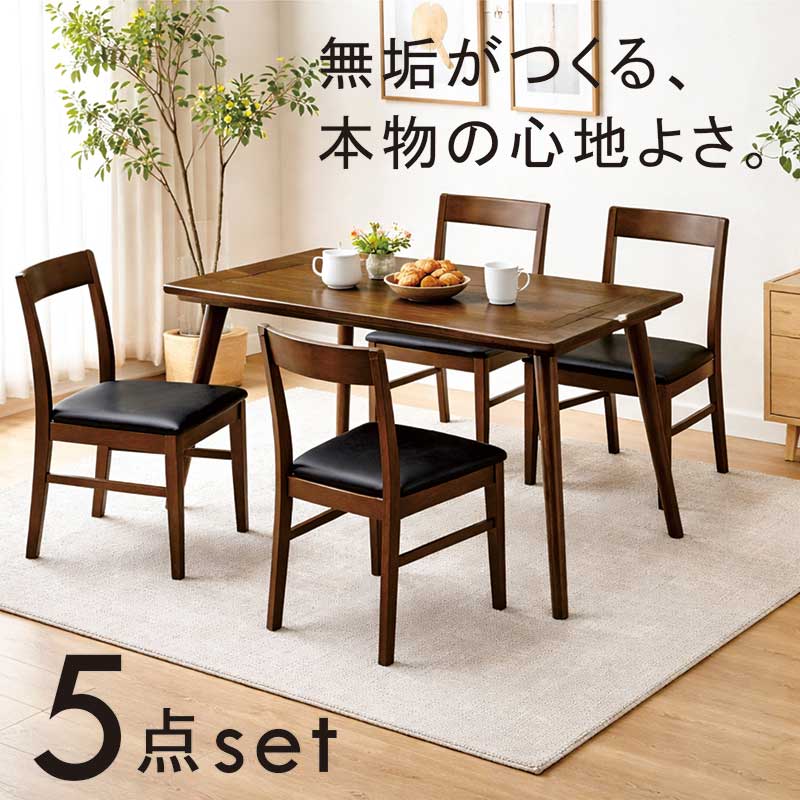 【マラソン期間中全品ポイント10倍】ダイニングテーブルセット 無垢 4人掛け 4人用 幅135cm 135×80 ダイニングテーブル 5点セット ダイニングセット ダイニングチェア 4脚 ブラウン ラバーウッド無垢材 木製 合成皮革 おしゃれ 北欧 モダン シンプル 新生活 43,615円