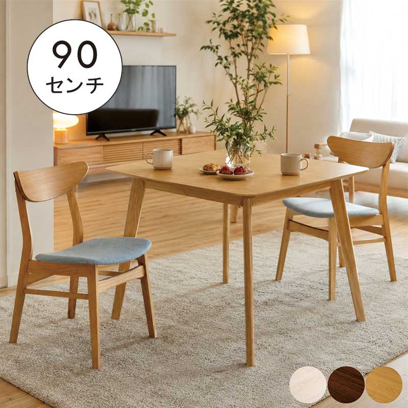小さめ ダイニングテーブルセット 2人 2人用 幅90cm 90&times;75 ダイニングセット 食卓テーブルセット ダイニングテーブル 3点セット 木製 ファブリック 白 青 ブルー ホワイトウォッシュ ブラウン ナチュラル おしゃれ 北欧 新生活｜モダン インテリア　リック 27,742円