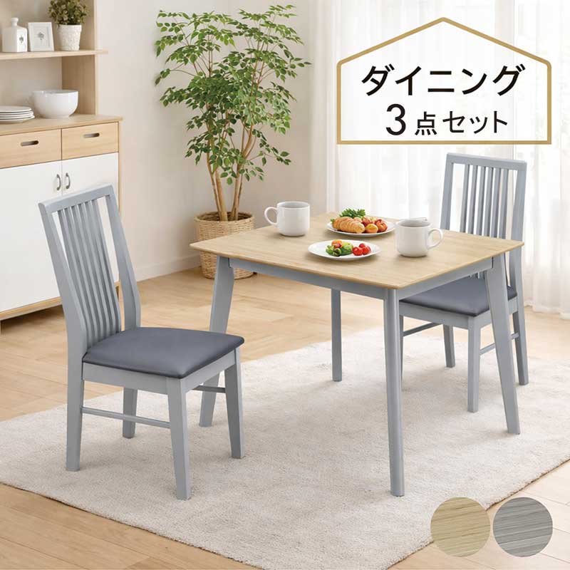 ダイニングテーブルセット 2人用 2人 二人用 グレー メラミン 幅90cm 90&times;80 ハイバックチェア ダイニングテーブル 3点セット ダイニングセット 食卓セット メラミン天板 コンパクト カフェ風 木目調 ナチュラル ブラウン ブラック おしゃれ 北欧 シンプル 新生活 一人暮らし｜モダン インテリア　リック